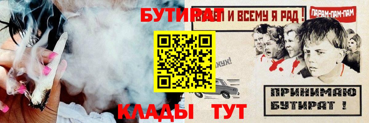 Ярославль  Бутират бутик  Вход с VPN 