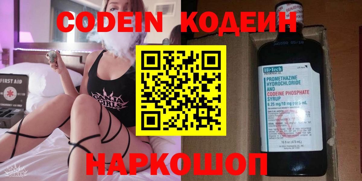 Ярославль  Codein Purple Drank  Вход с VPN  Кодеин напиток Lean (лин) 
