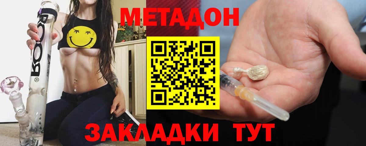 МЕТАДОН methadone Ярославль